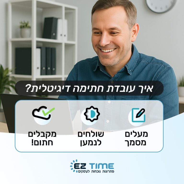 דוגמא לשליחת מסמכים דיגיטליים