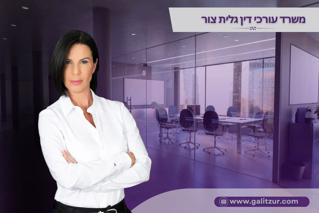 canva עורכת דין גלית צור