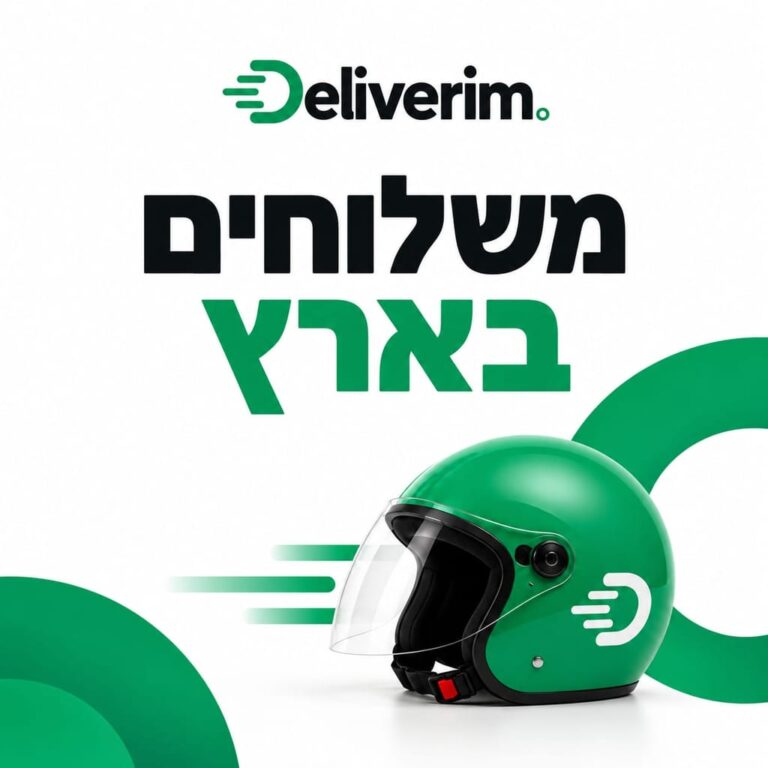 שליחויות מהיום להיום